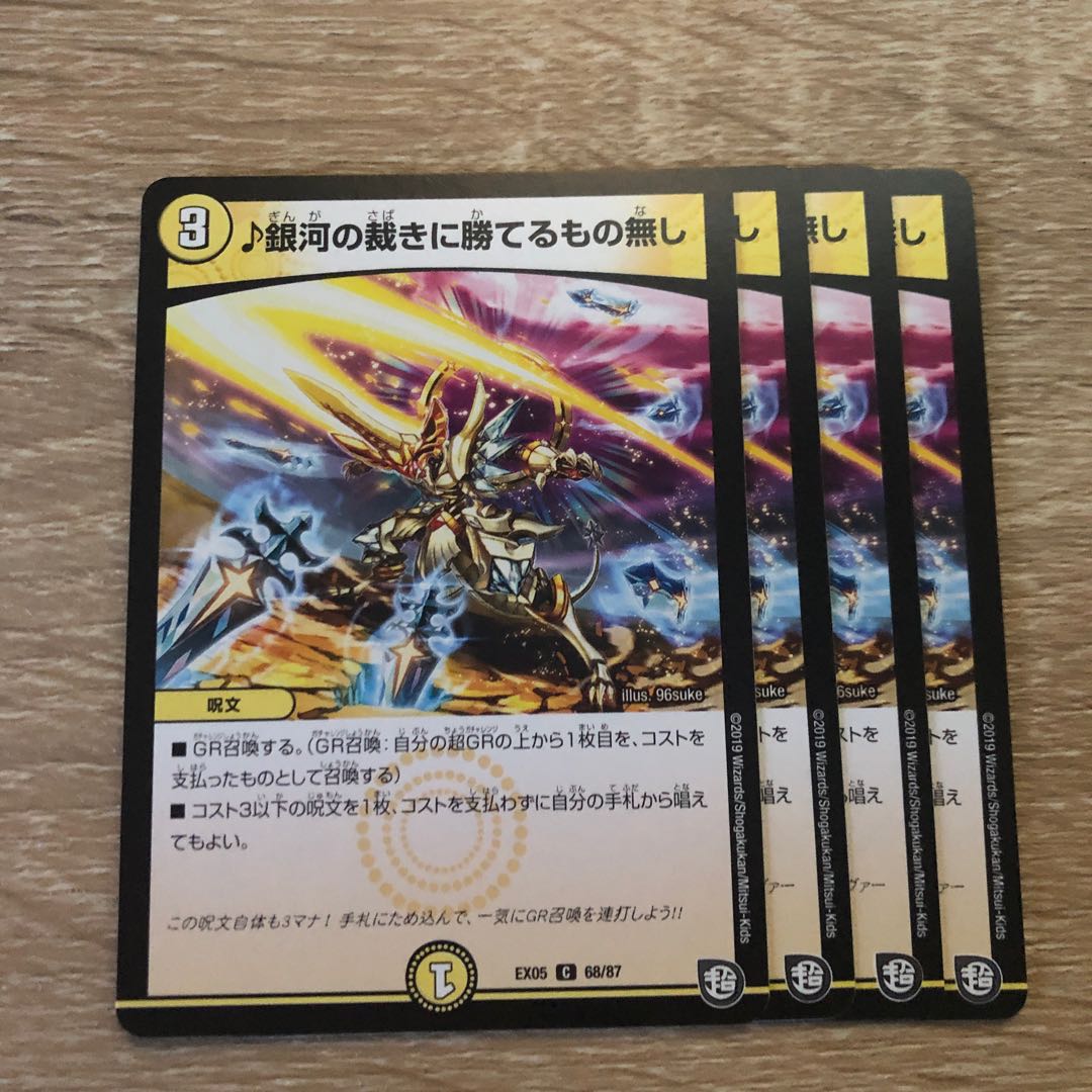 銀河の裁きに勝てるもの無し