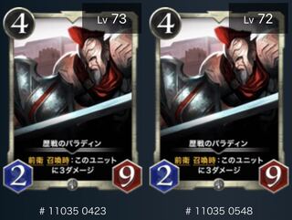 歴戦のパラディン 2枚