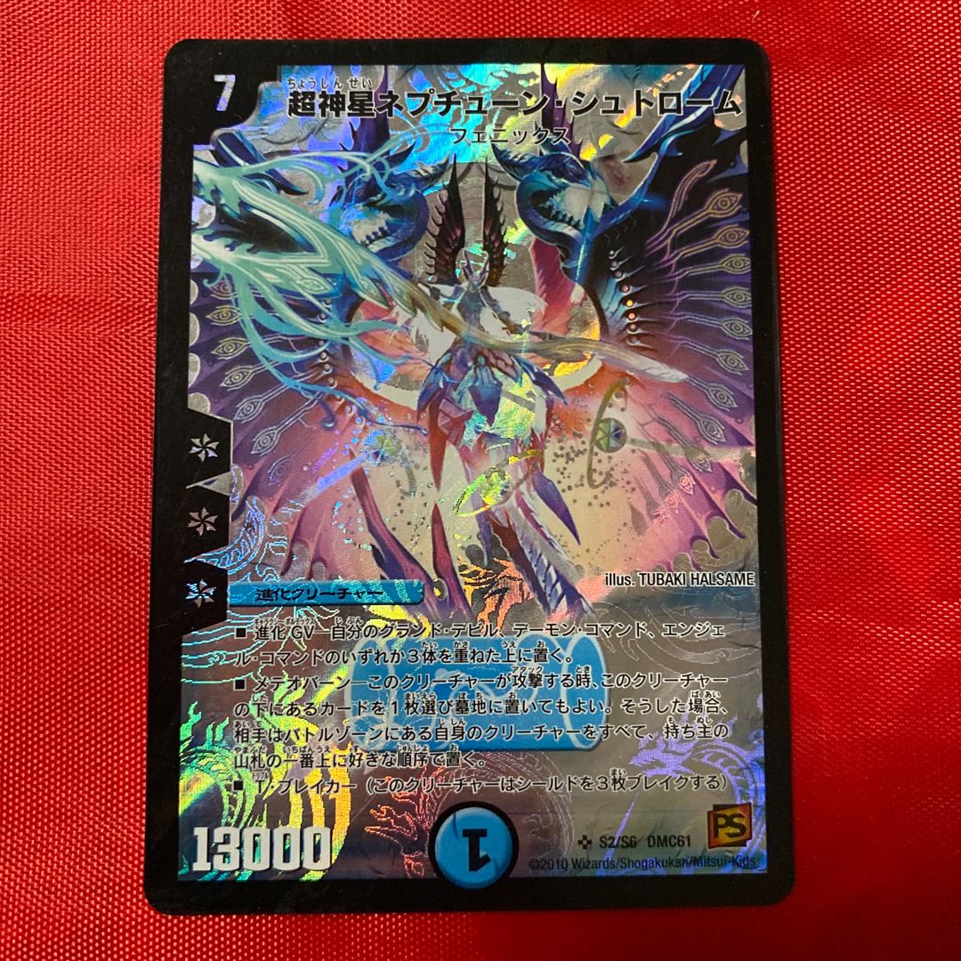 超神星ネプチューン・シュトローム