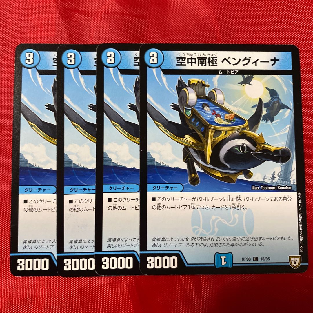 空中南極 ペングィーナ