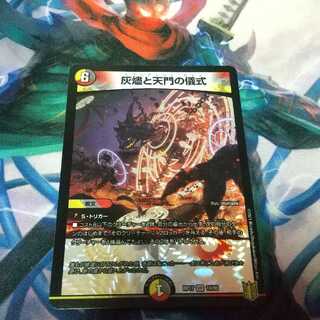 灰燼と天門の儀式