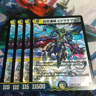 凶忍連結 ヒドラサマル