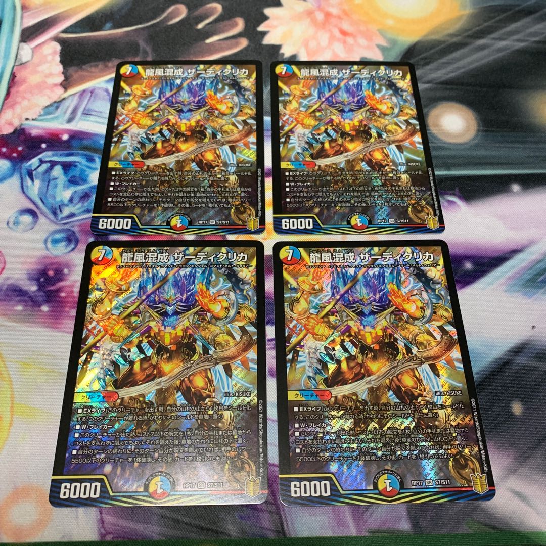 龍風混成 ザーディクリカ　4枚