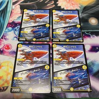 奇石 ミクセル｜ジャミング・チャフ　4枚