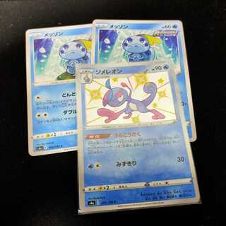 ジメレオン(色違い)+メッソン(どんどんよぶ)×2枚セット