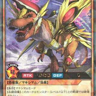 大恐竜駕ダイナ－ミクス［Ｌ］ ラッシュレア RD/MAX2 ケイトレード