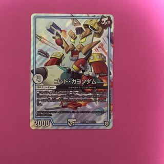 ゴッドガヨンダム