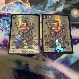 黒神龍エンド・オブ・ザ・ワールド　2枚