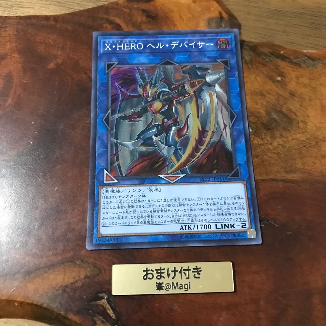 X・HERO ヘル・デバイサー スーパーレア