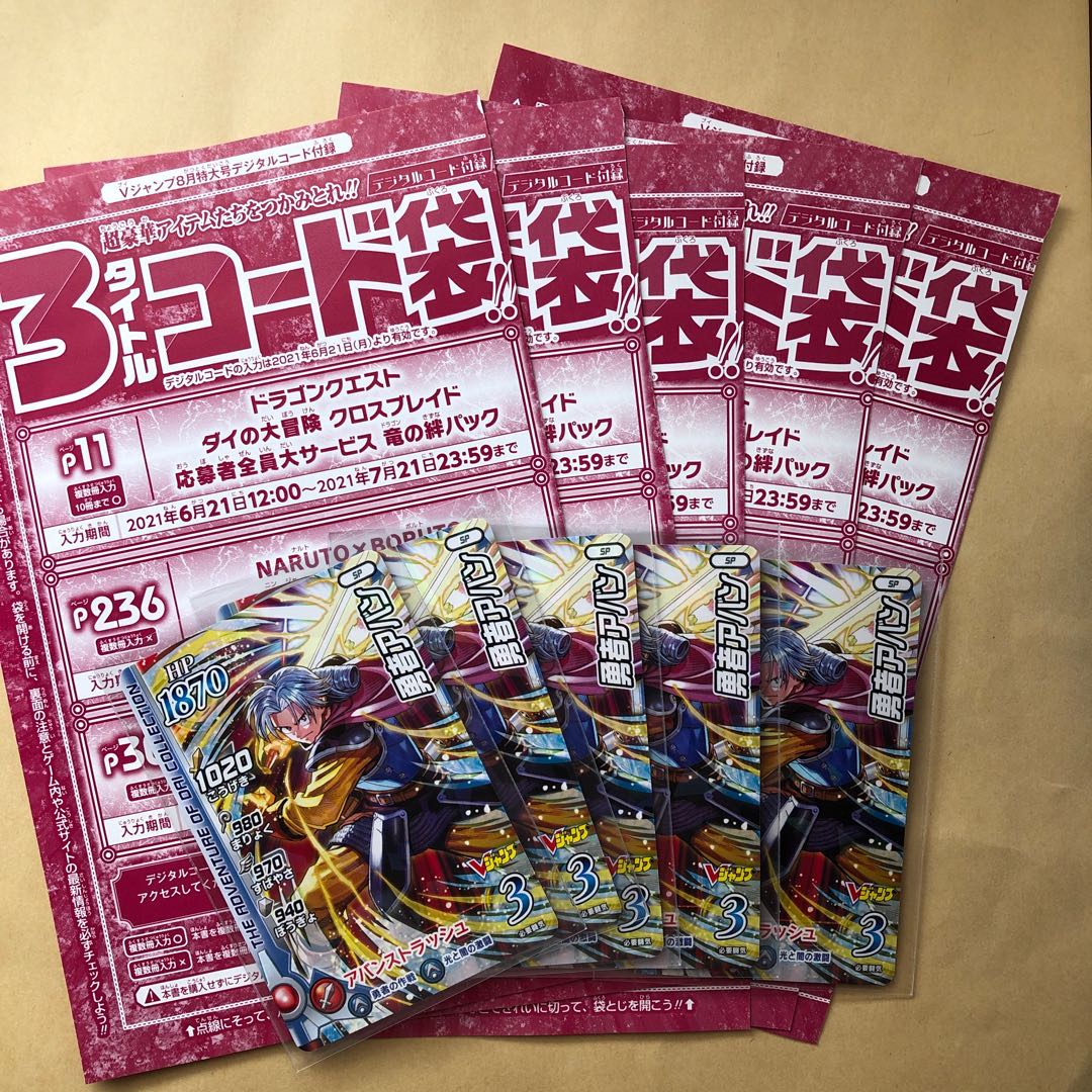 勇者アバン、応募者全員大サービス　5枚セット