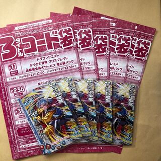 勇者アバン、応募者全員大サービス 5枚セット