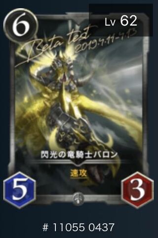 閃光の竜騎士バロン