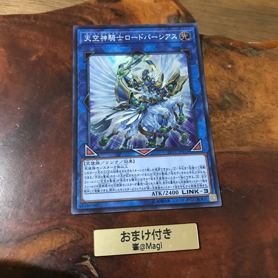 天空神騎士ロードパーシアス スーパーレア