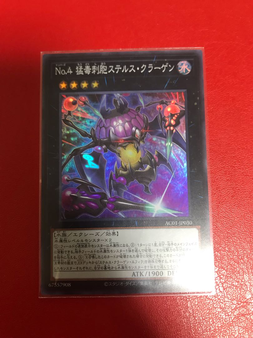 No.4 猛毒刺胞ステルス・クラーゲン スーパーレア