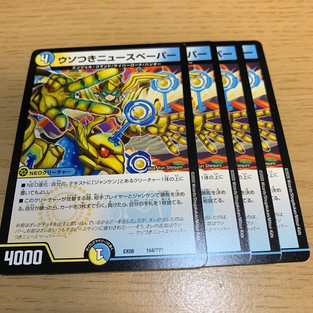 NO.772 Lying Newspaper