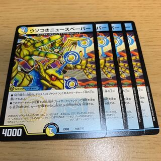 NO.770 Lying Newspaper