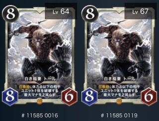 白き稲妻トール2枚　スピリット有り