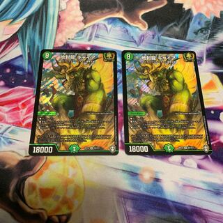 地封龍 ギャイア　2枚