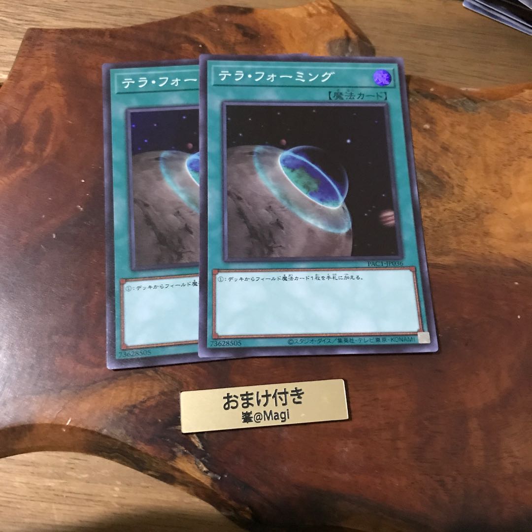 テラ・フォーミング スーパーレア