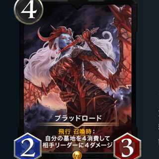 ２枚　ブラッドロード