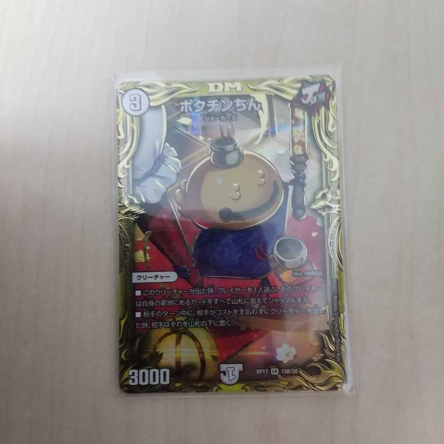 ポクチンちん(20thレア仕様)Bver.