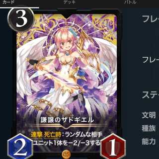 ２枚　スピ有　ザドギエル