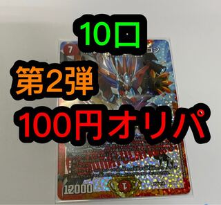 お試し10口 1枚
