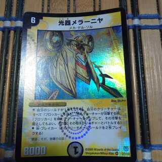 光器メラーニヤ VR