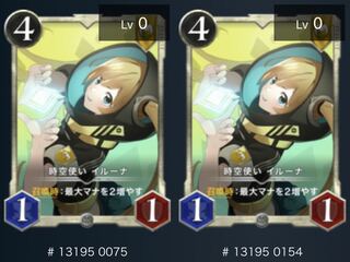 時空使いイルーナ 2枚