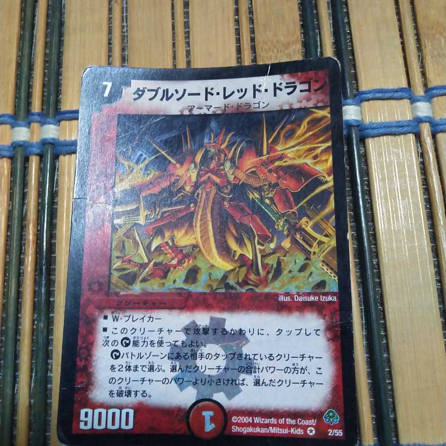 ダブルソード・レッド・ドラゴン VR