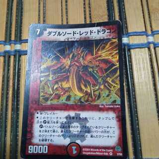 ダブルソード・レッド・ドラゴン VR