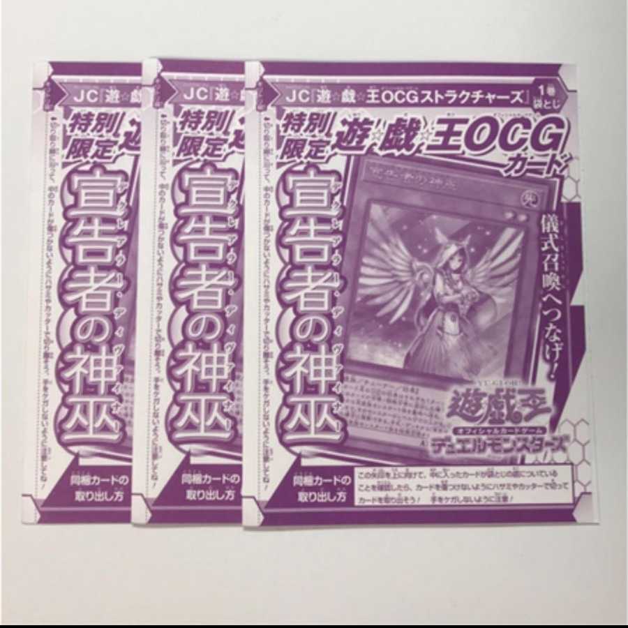 遊戯王 宣告者の神巫 ウルトラレア 3枚