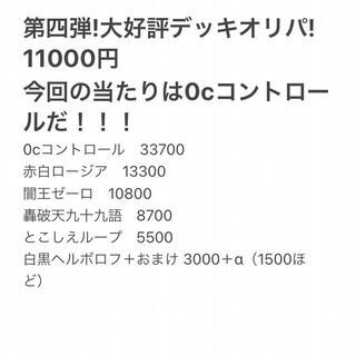 第四弾!11000円オリパ！