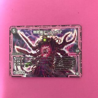 無修羅デジルムカデ