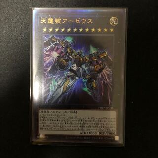 天霆號アーゼウス アルティメットレア