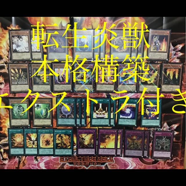 遊戯王 転生炎獣 デッキ