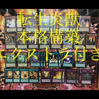 遊戯王 転生炎獣 デッキ