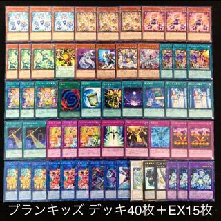 遊戯王 プランキッズ デッキ40枚 EX15枚 リンク 融合 雷族 30枚
