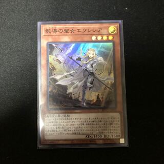 教導の聖女エクレシア スーパーレア