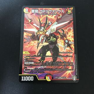 雷龍 ヴァリヴァリウス SR