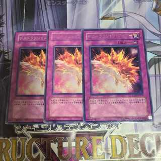 デストラクション・ジャマー レア　3枚