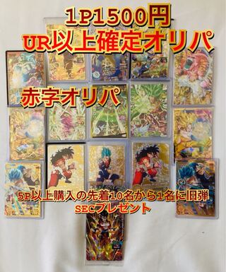 ドラゴンボールヒーローズオリパ5P