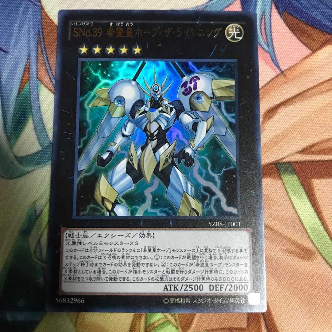 SNo.39 希望皇ホープ・ザ・ライトニング ウルトラレア