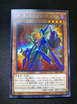 Yu-Gi-Oh Infernity-Demon SE