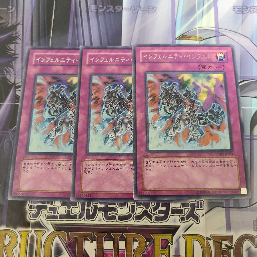 インフェルニティ・インフェルノ レア 3枚