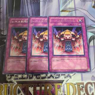 レベル制限A地区 レア　3枚