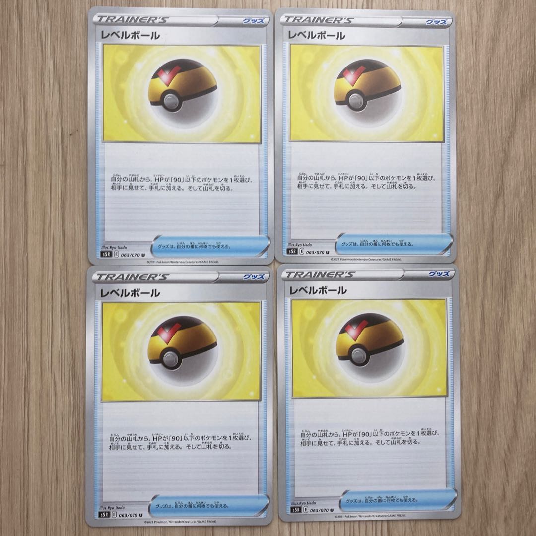 レベルボール 4枚セット