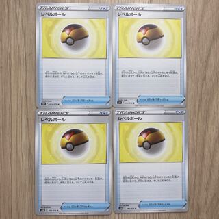レベルボール　4枚セット