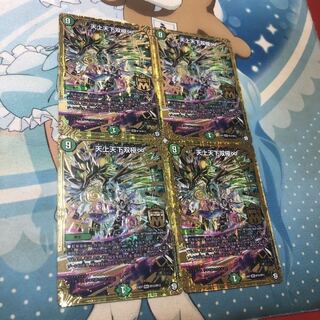 天上天下双極∞