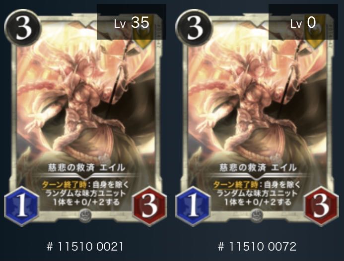 慈悲の救済エイル 2枚